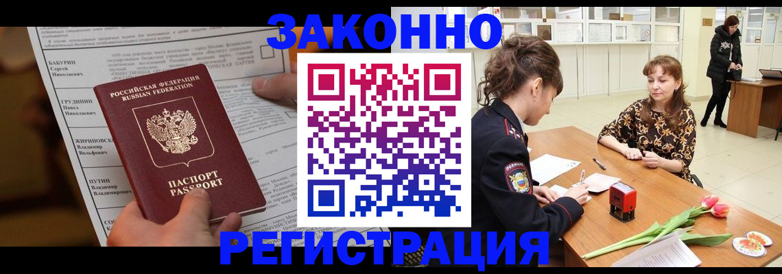 прописка 2025 в Добрянке